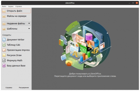 Вышел новый LibreOffice 7.0